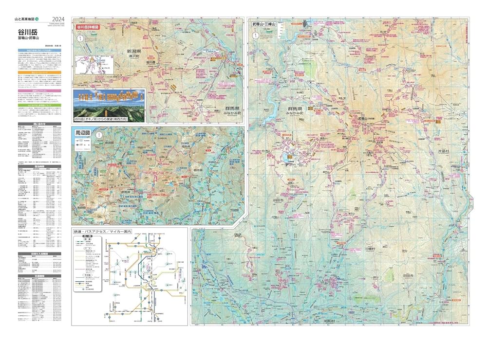 山と高原地図 谷川岳 苗場山・武尊山 2024 (山と高原地図16